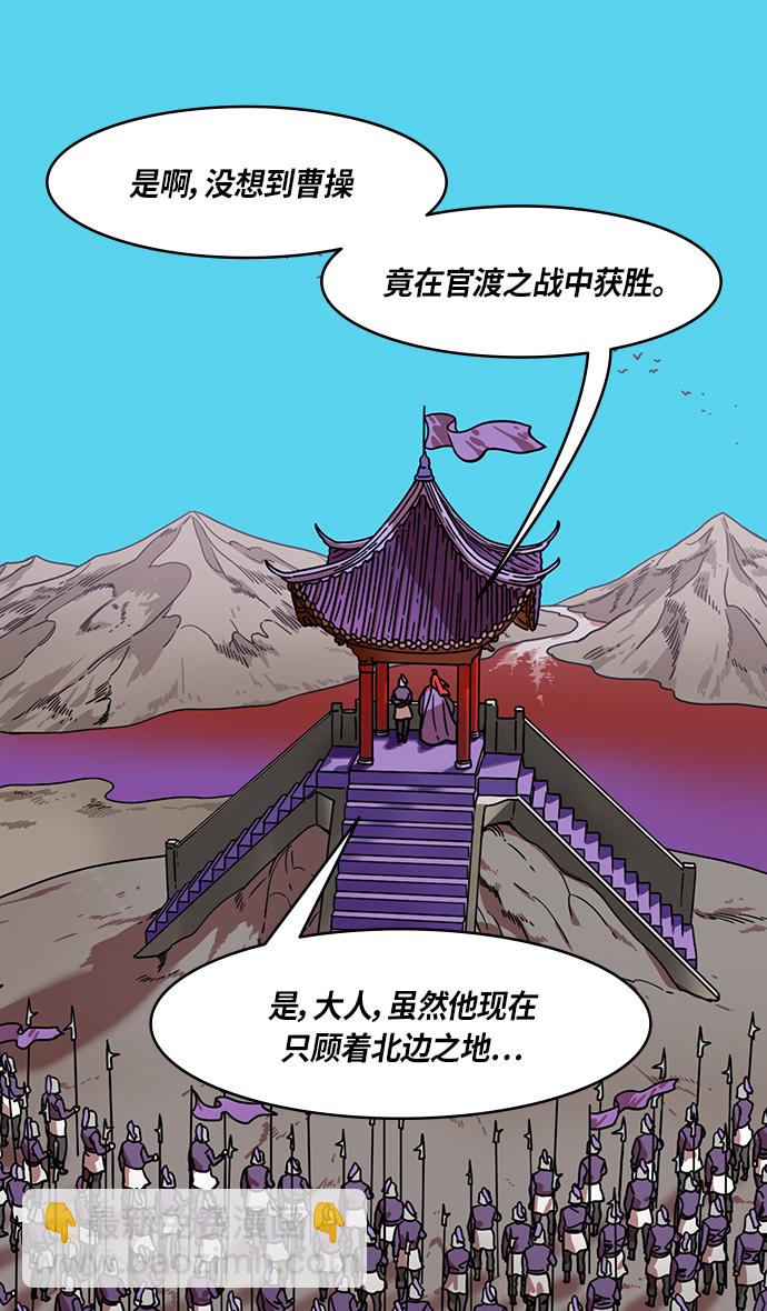 🍟摩登三国 [第324话]官渡之战-战于赤壁 第19页