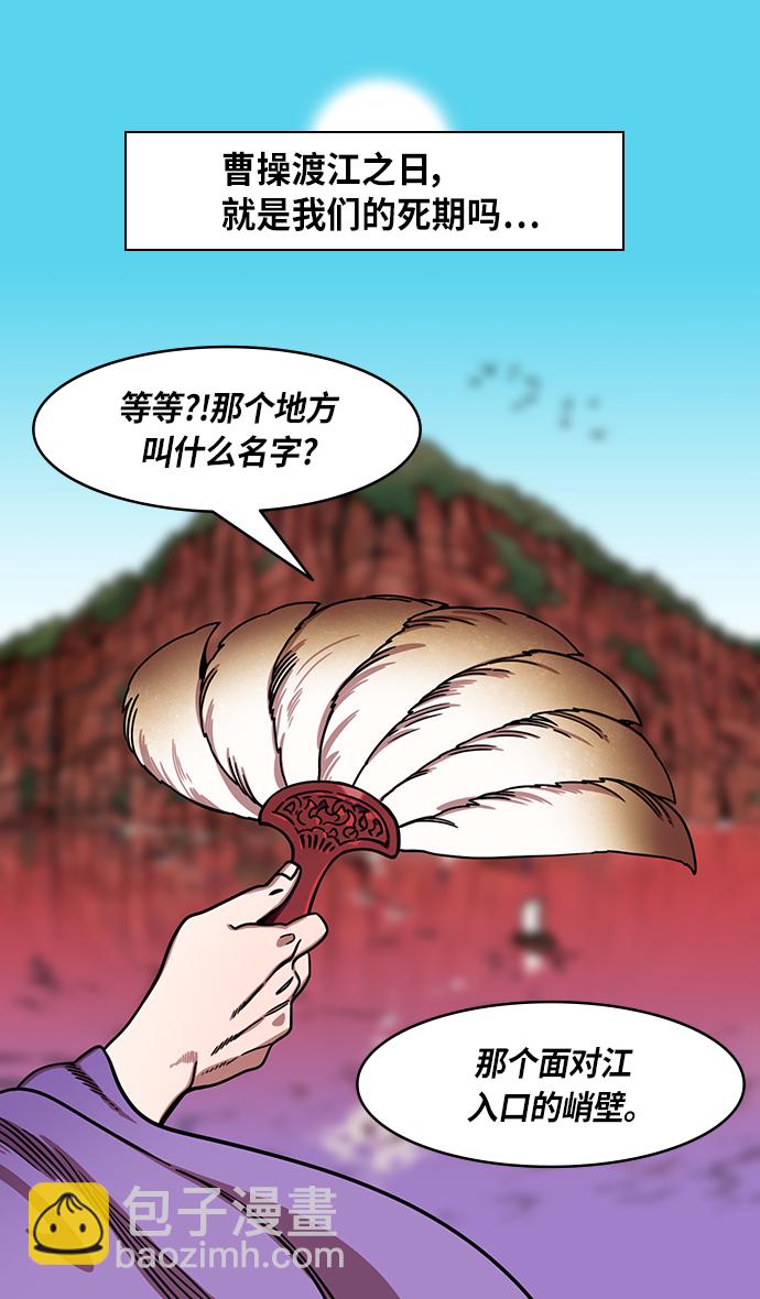 🍟摩登三国 [第324话]官渡之战-战于赤壁 第22页
