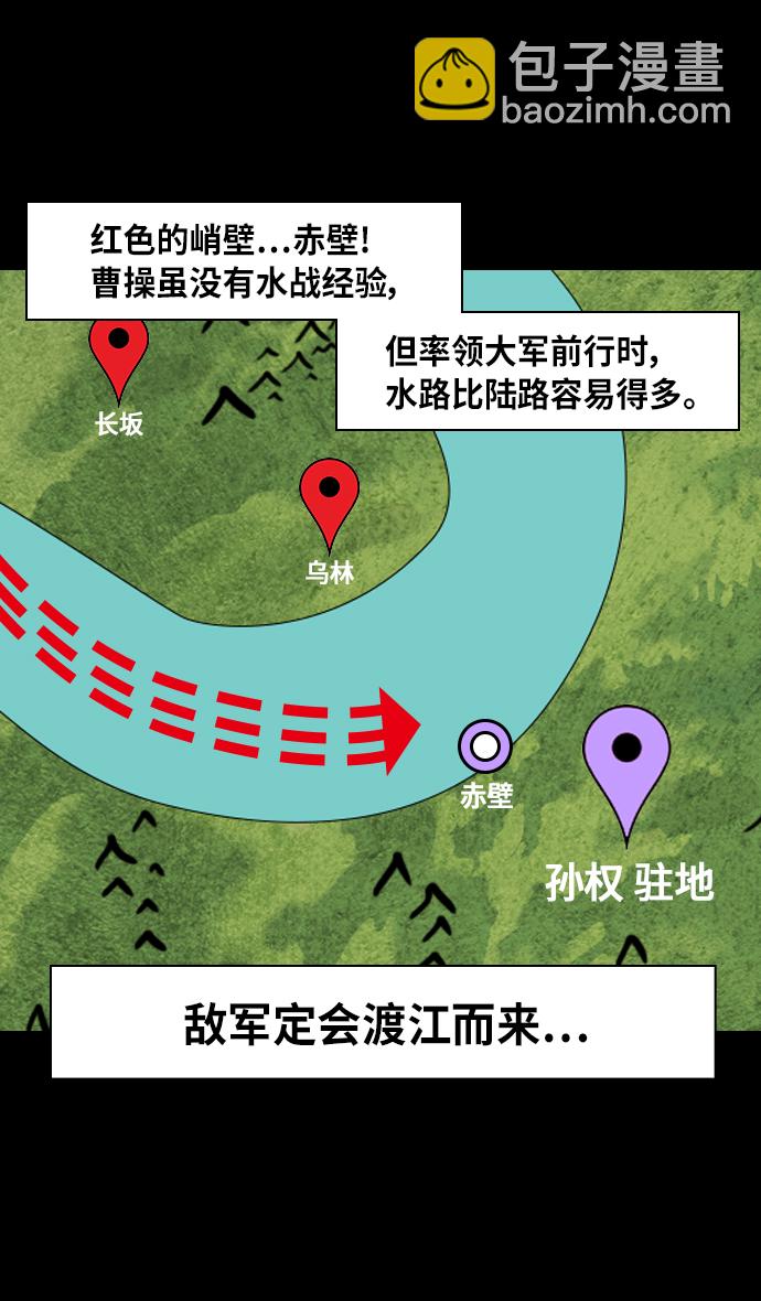 🍟摩登三国 [第324话]官渡之战-战于赤壁 第26页