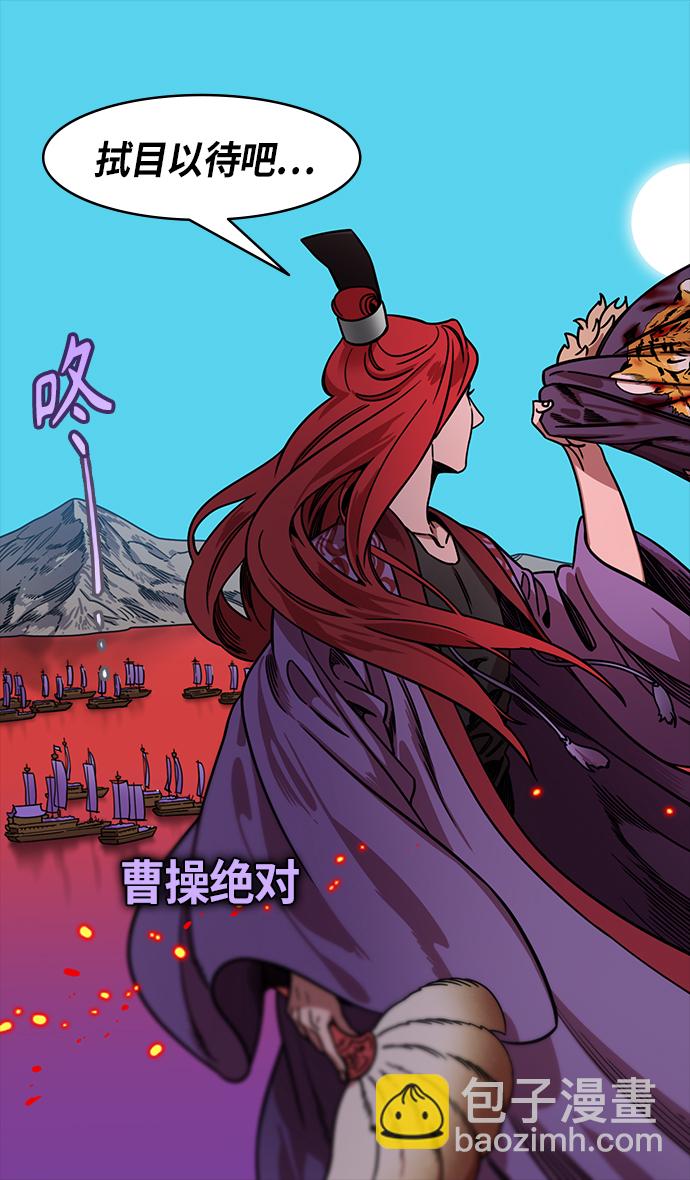 🍟摩登三国 [第324话]官渡之战-战于赤壁 第28页