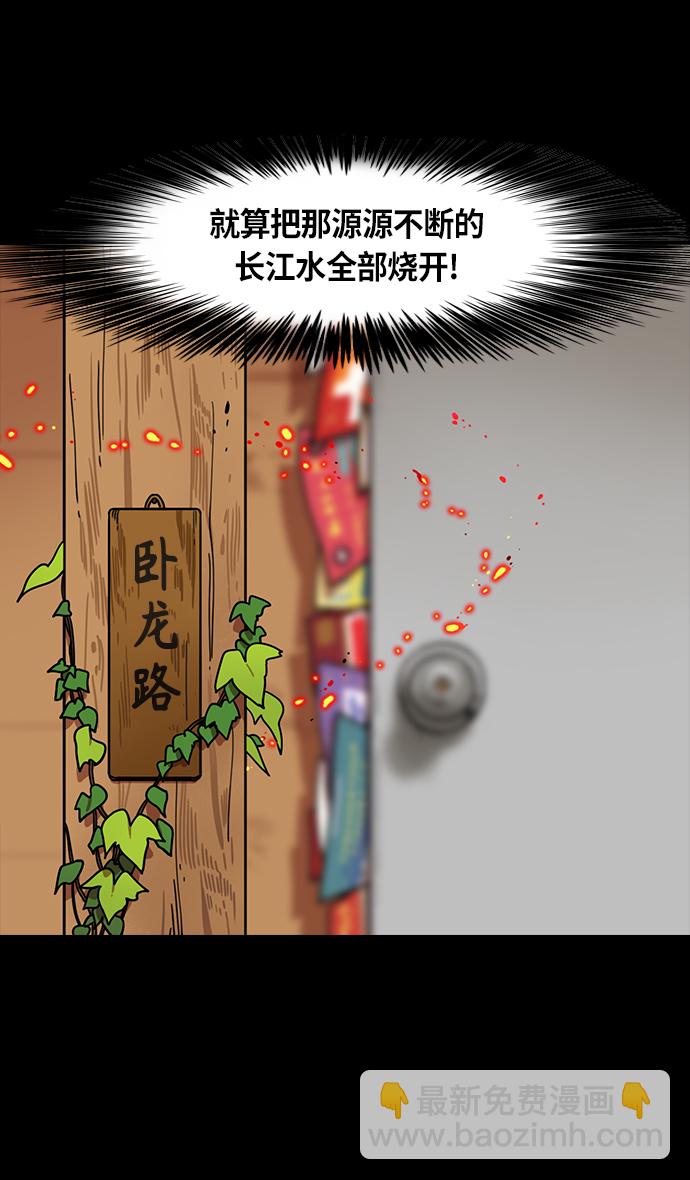 🍟摩登三国 [第324话]官渡之战-战于赤壁 第31页
