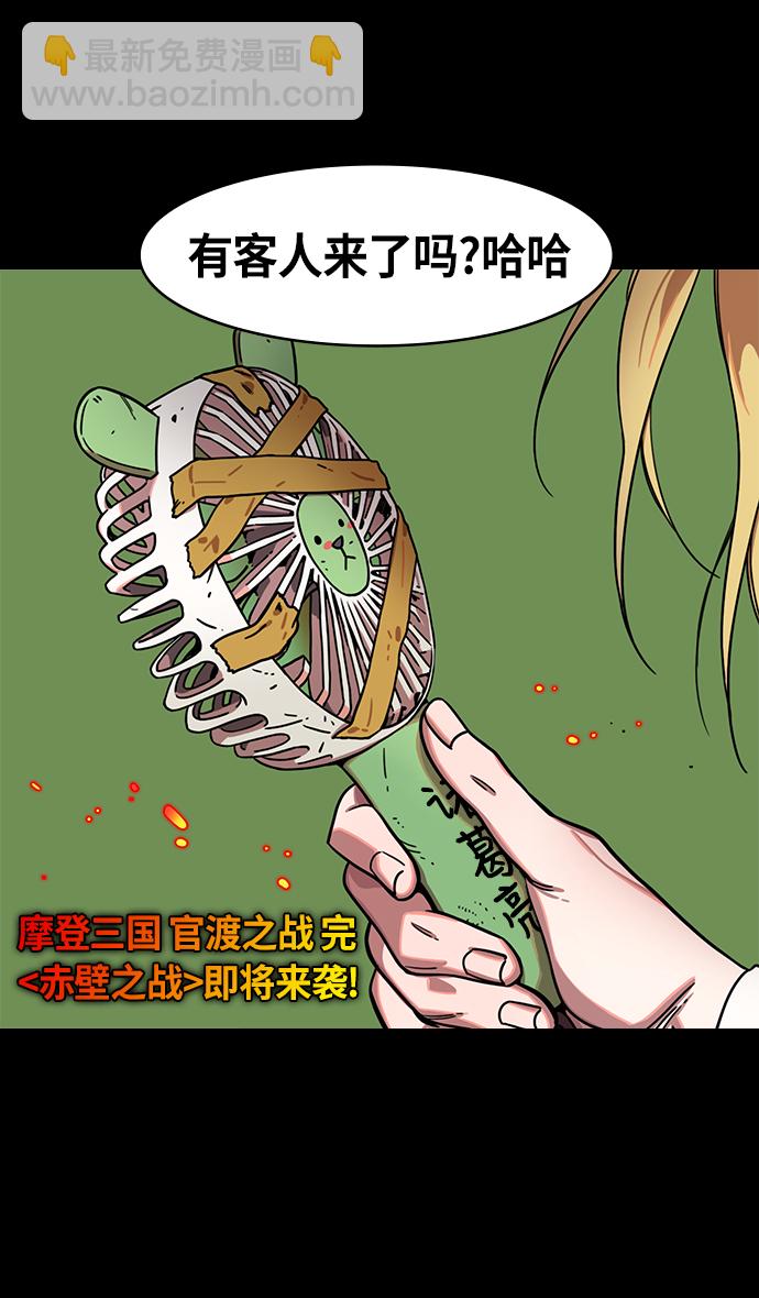🍟摩登三国 [第324话]官渡之战-战于赤壁 第34页