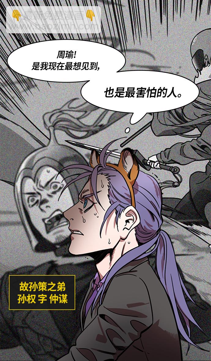 🍟摩登三国 [第324话]官渡之战-战于赤壁 第4页