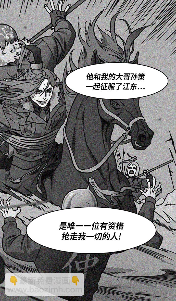 🍟摩登三国 [第324话]官渡之战-战于赤壁 第5页