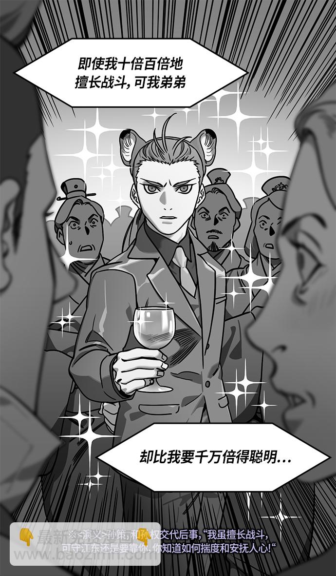 🍟摩登三国 [第324话]官渡之战-战于赤壁 第9页