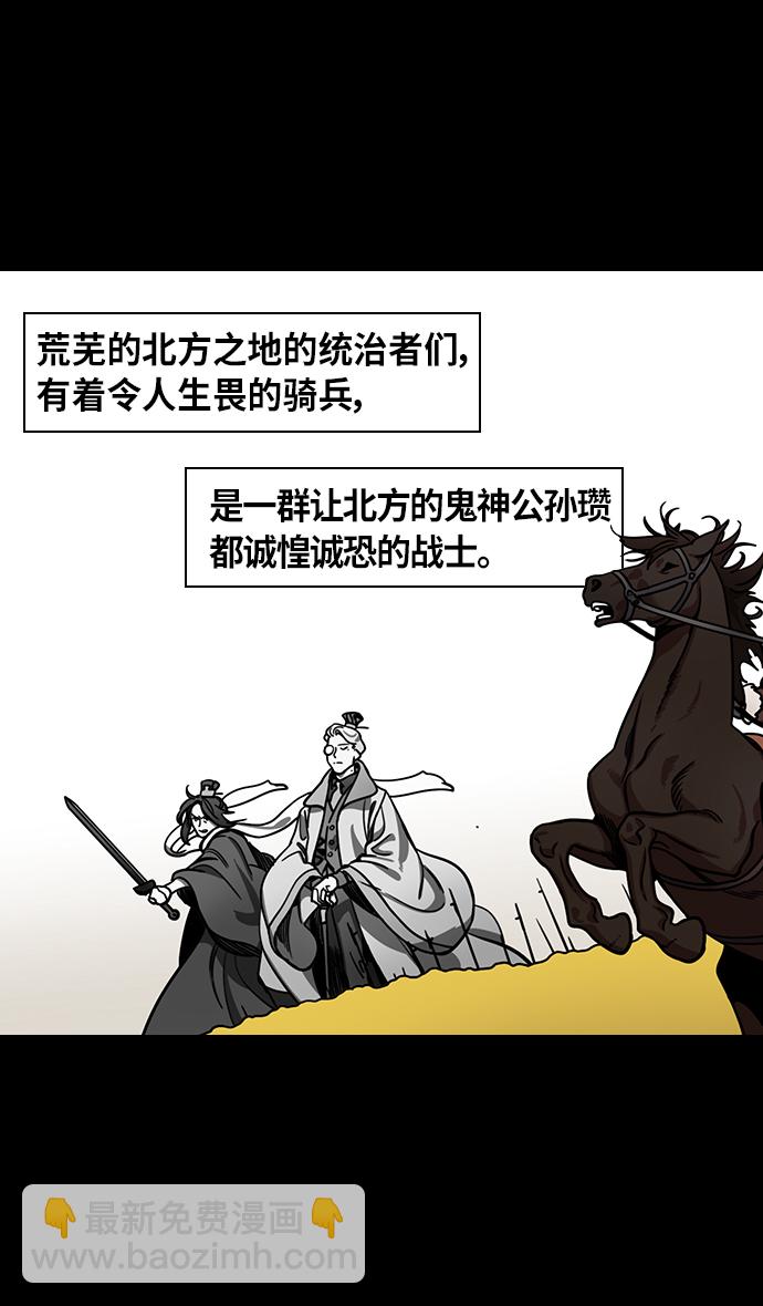 🍟摩登三国 [第326话] 赤壁之战-卢龙古道 第13页