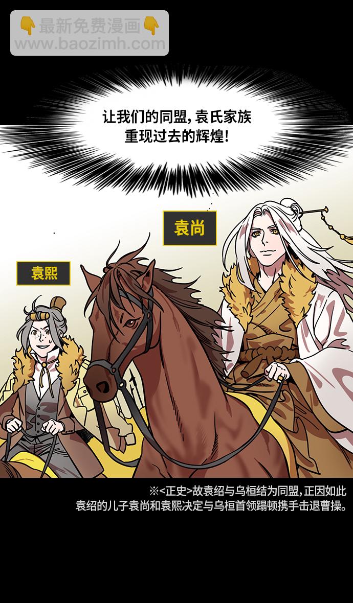 🍟摩登三国 [第326话] 赤壁之战-卢龙古道 第15页