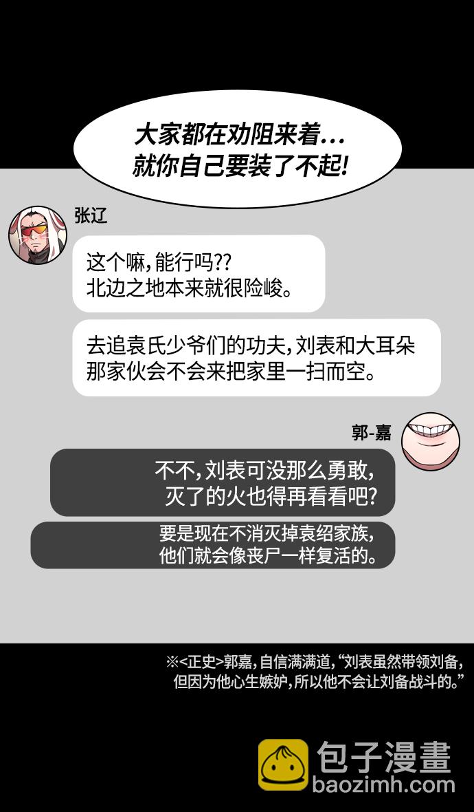 🍟摩登三国 [第326话] 赤壁之战-卢龙古道 第18页