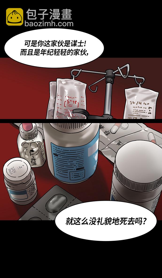 🍟摩登三国 [第326话] 赤壁之战-卢龙古道 第19页