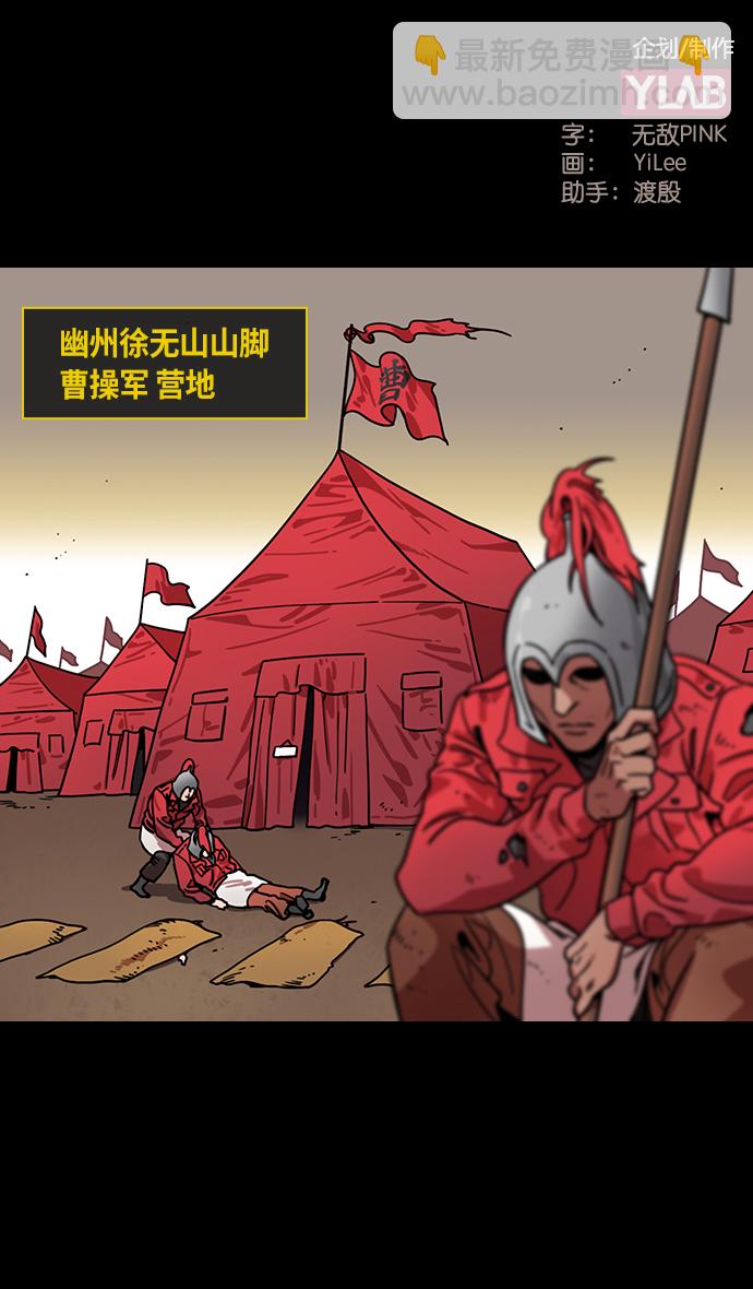 🍟摩登三国 [第326话] 赤壁之战-卢龙古道 第2页