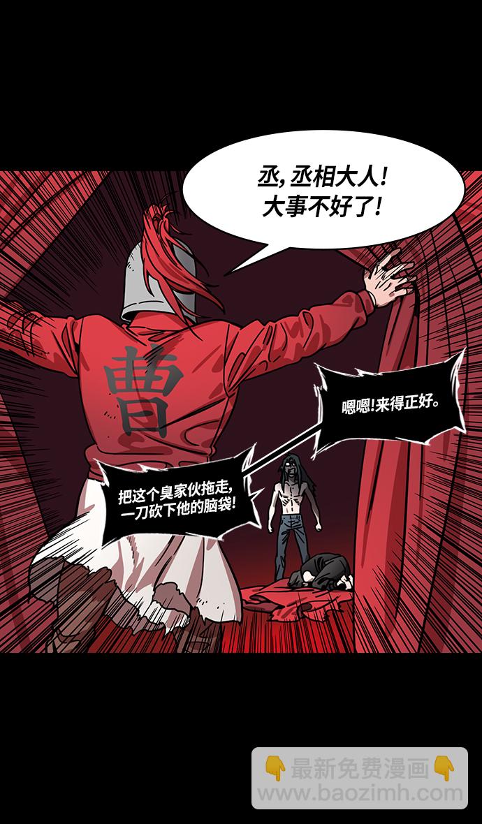 🍟摩登三国 [第326话] 赤壁之战-卢龙古道 第21页