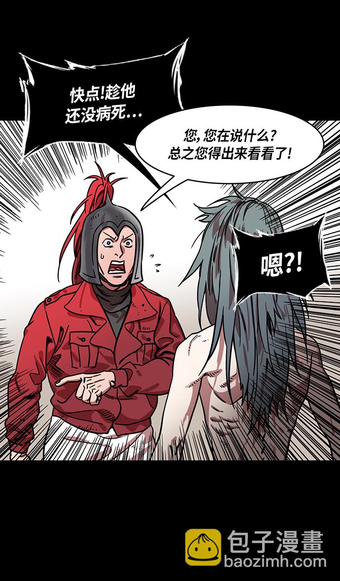 🍟摩登三国 [第326话] 赤壁之战-卢龙古道 第22页