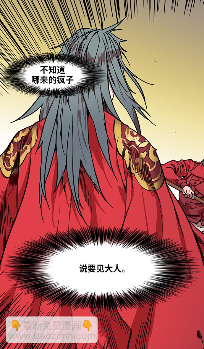 🍟摩登三国 [第326话] 赤壁之战-卢龙古道 第23页