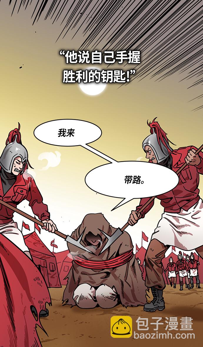 🍟摩登三国 [第326话] 赤壁之战-卢龙古道 第24页