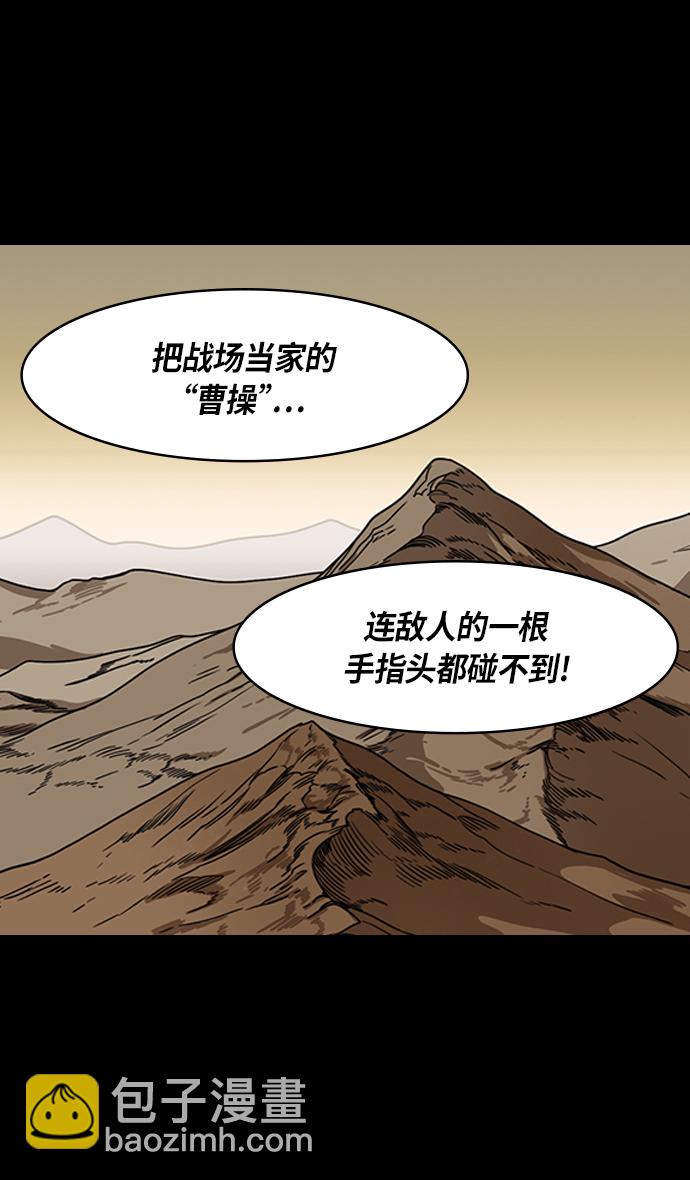 🍟摩登三国 [第326话] 赤壁之战-卢龙古道 第26页
