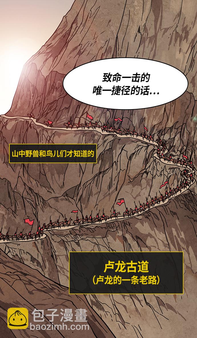 🍟摩登三国 [第326话] 赤壁之战-卢龙古道 第29页