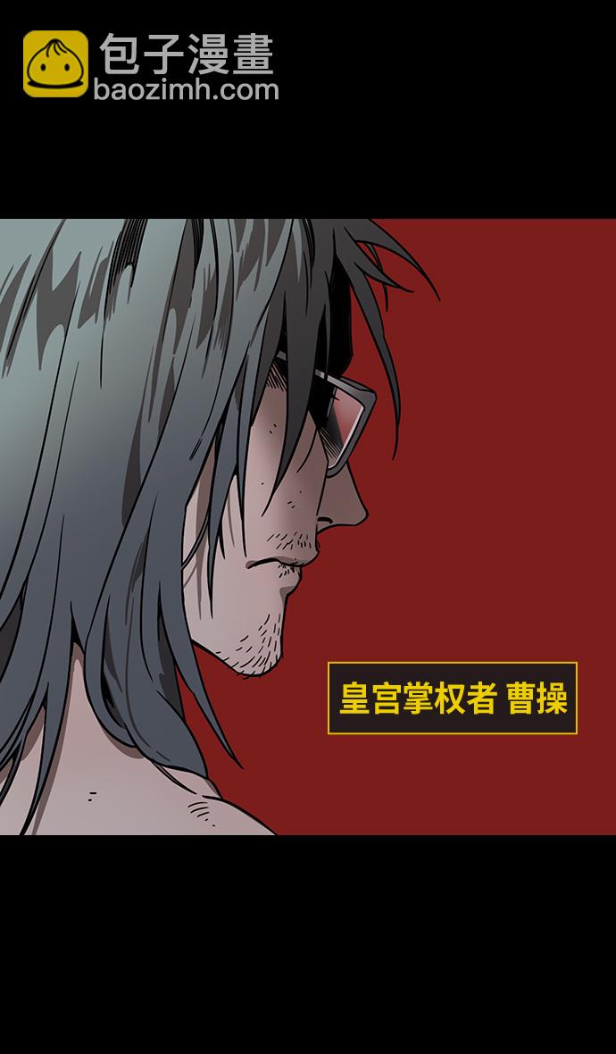 🍟摩登三国 [第326话] 赤壁之战-卢龙古道 第3页