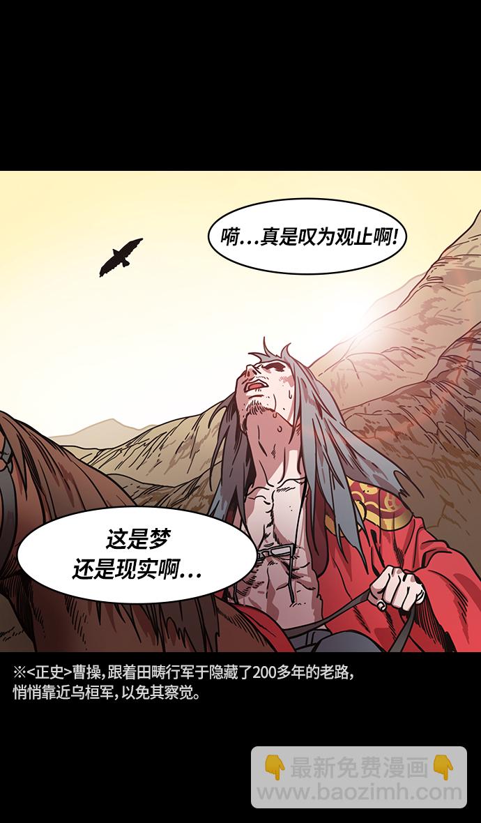 🍟摩登三国 [第326话] 赤壁之战-卢龙古道 第30页