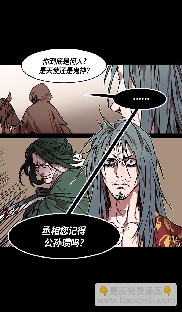 🍟摩登三国 [第326话] 赤壁之战-卢龙古道 第31页