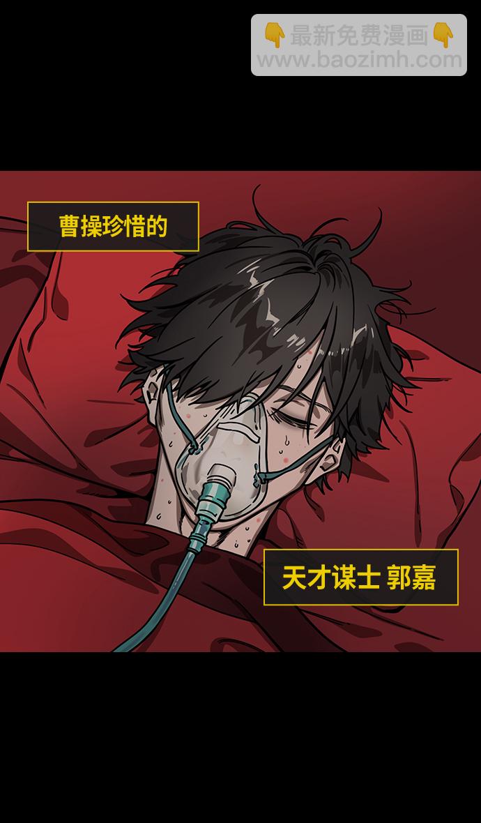 🍟摩登三国 [第326话] 赤壁之战-卢龙古道 第4页