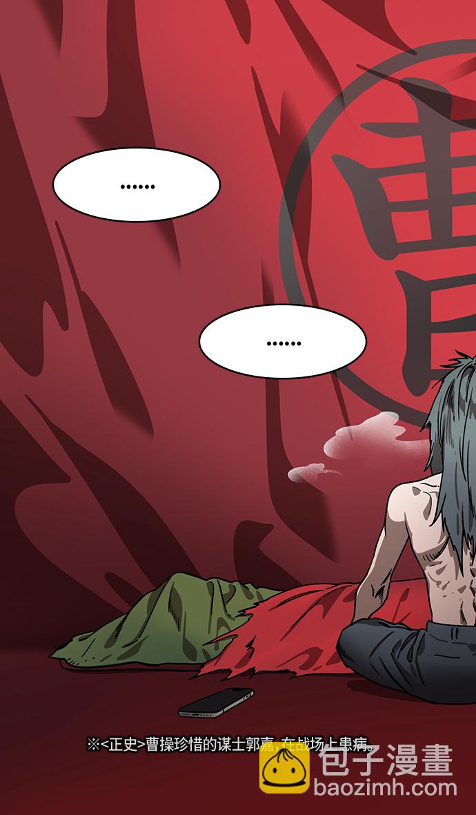 🍟摩登三国 [第326话] 赤壁之战-卢龙古道 第5页