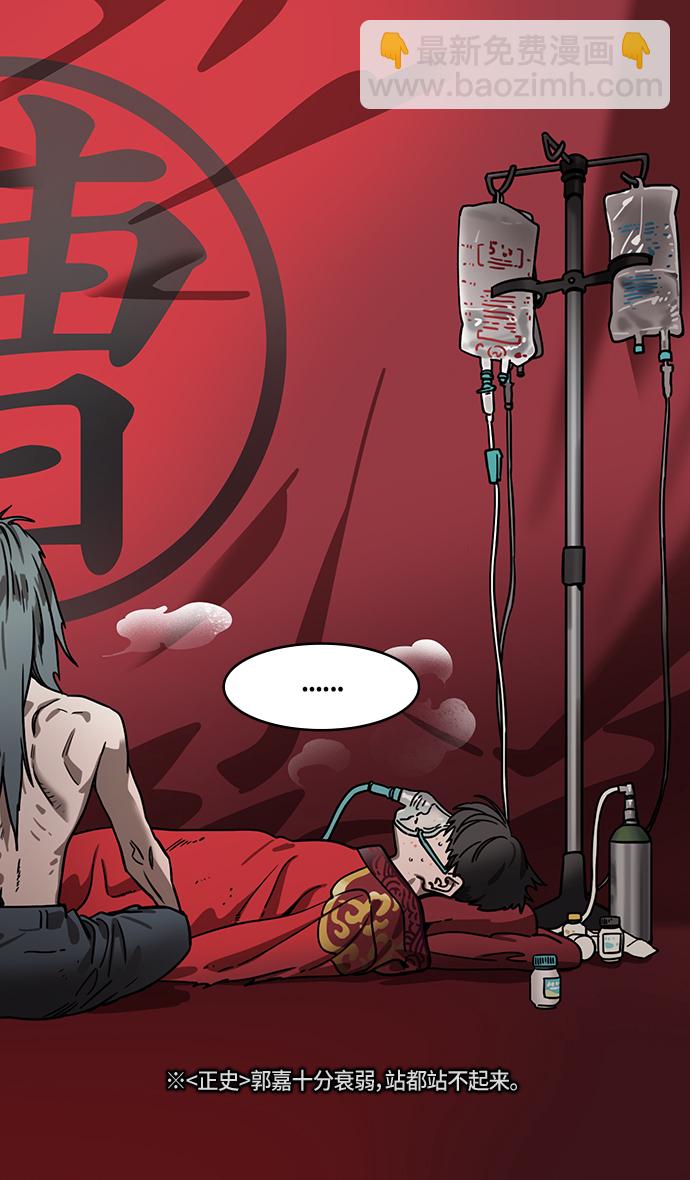 🍟摩登三国 [第326话] 赤壁之战-卢龙古道 第6页