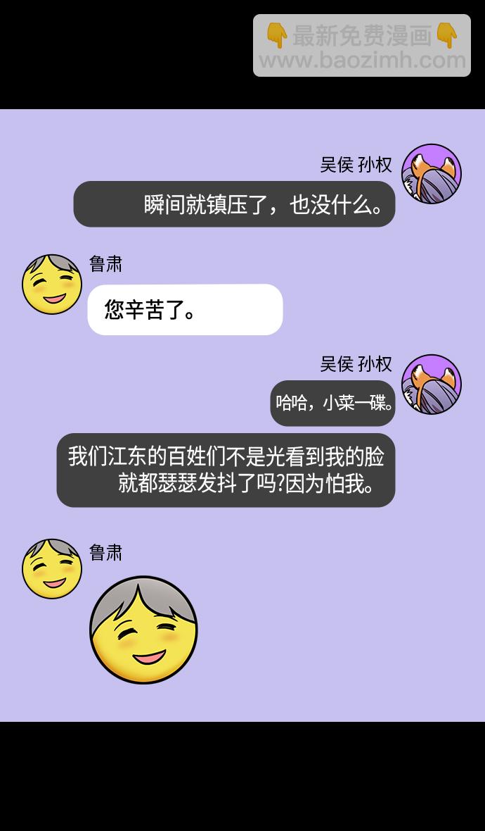 🍟摩登三国 [第328话] 赤壁之战-凌统的泪水 第12页