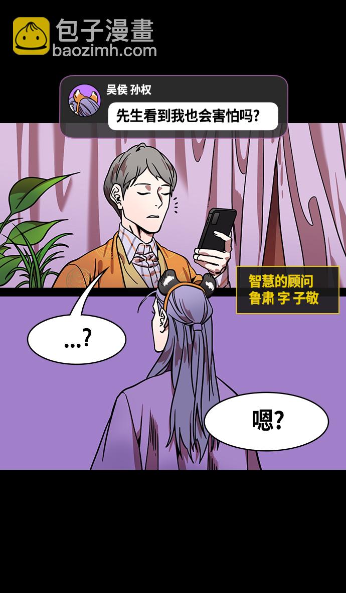 🍟摩登三国 [第328话] 赤壁之战-凌统的泪水 第13页