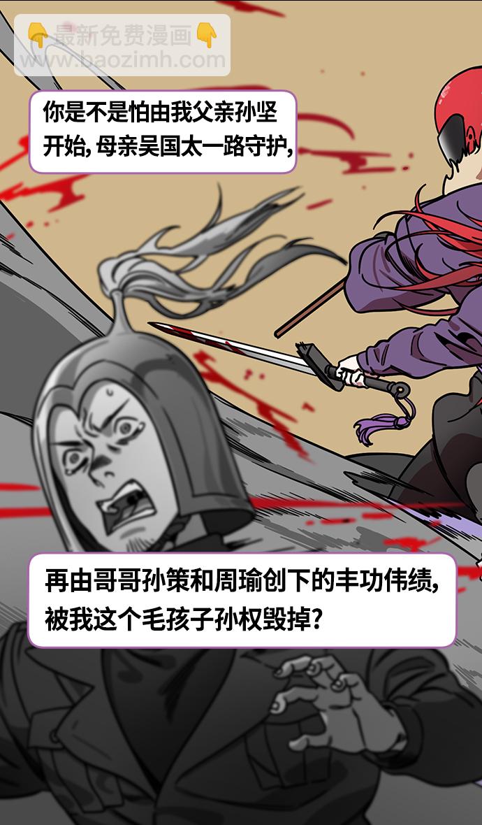 🍟摩登三国 [第328话] 赤壁之战-凌统的泪水 第14页