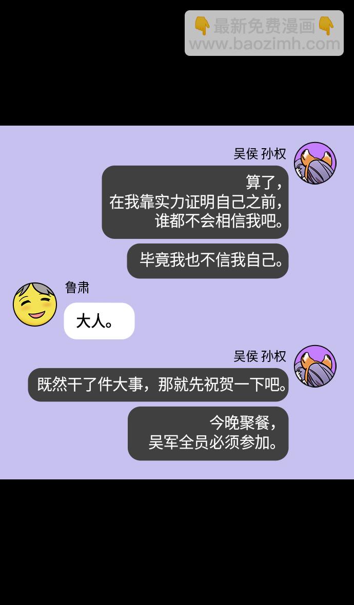 🍟摩登三国 [第328话] 赤壁之战-凌统的泪水 第17页