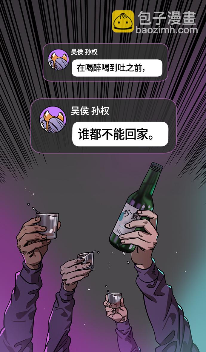 🍟摩登三国 [第328话] 赤壁之战-凌统的泪水 第18页