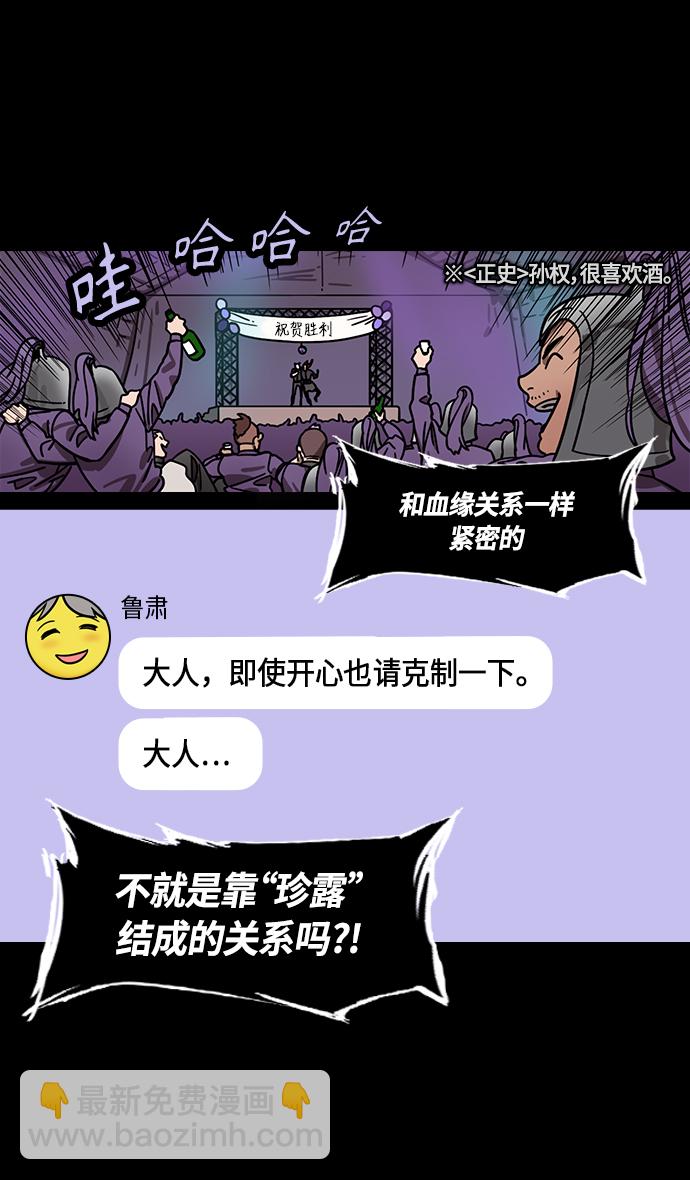 🍟摩登三国 [第328话] 赤壁之战-凌统的泪水 第20页