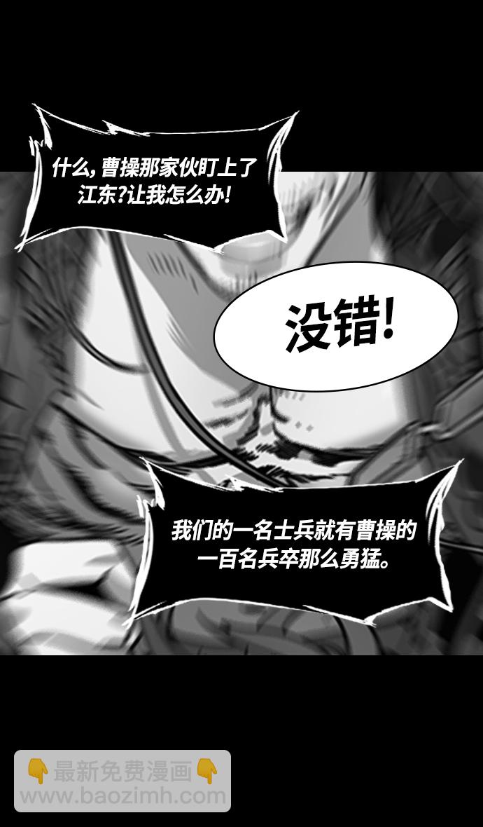 🍟摩登三国 [第328话] 赤壁之战-凌统的泪水 第21页