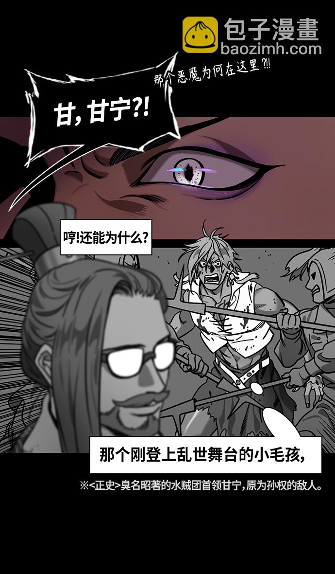 🍟摩登三国 [第328话] 赤壁之战-凌统的泪水 第27页