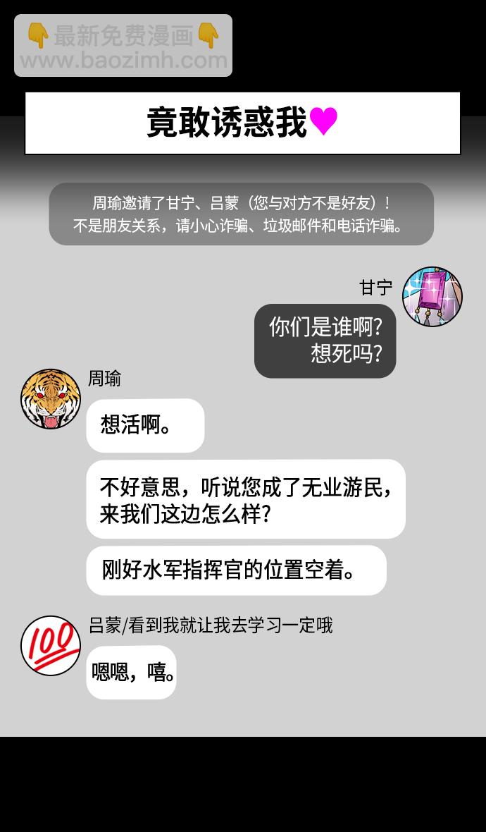 🍟摩登三国 [第328话] 赤壁之战-凌统的泪水 第28页