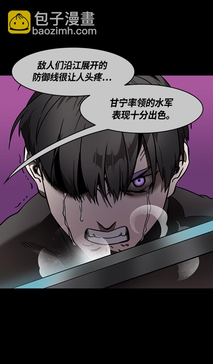 🍟摩登三国 [第328话] 赤壁之战-凌统的泪水 第30页