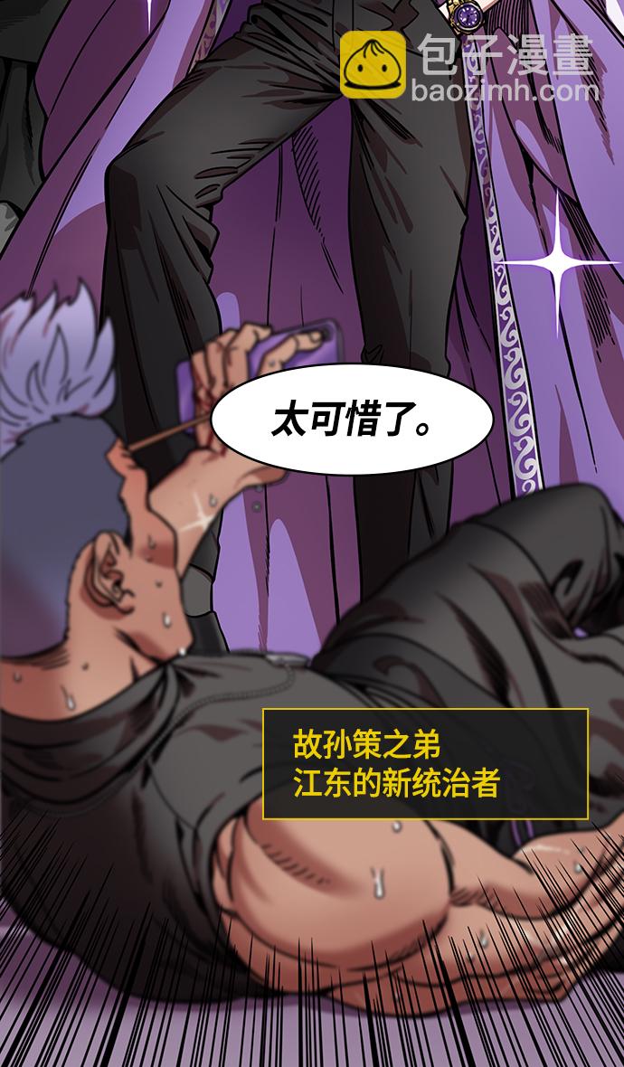 🍟摩登三国 [第328话] 赤壁之战-凌统的泪水 第4页