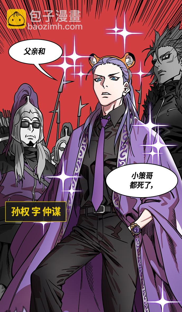 🍟摩登三国 [第328话] 赤壁之战-凌统的泪水 第5页