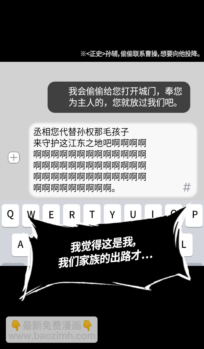 🍟摩登三国 [第328话] 赤壁之战-凌统的泪水 第7页