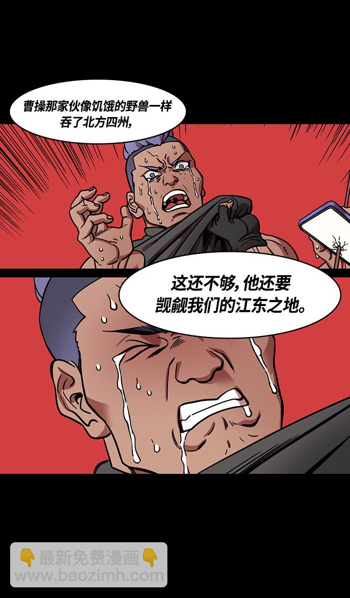 🍟摩登三国 [第328话] 赤壁之战-凌统的泪水 第9页