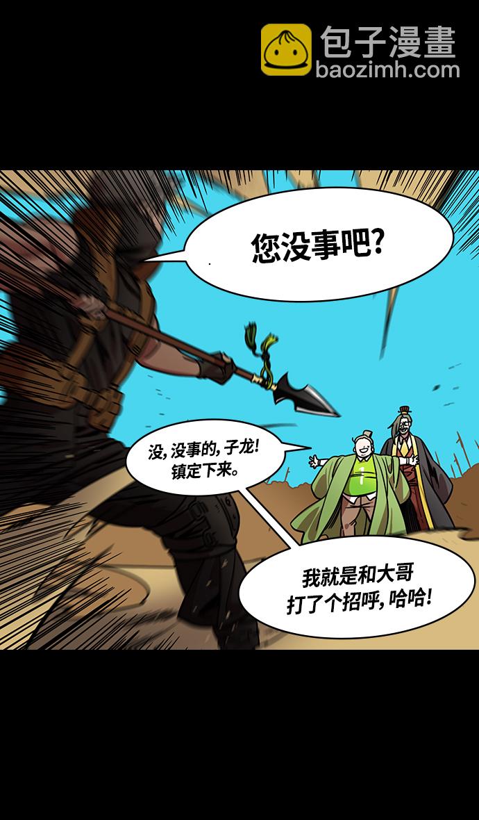 🍟摩登三国 [第330话] 赤壁之战-丞相，曹操 第10页