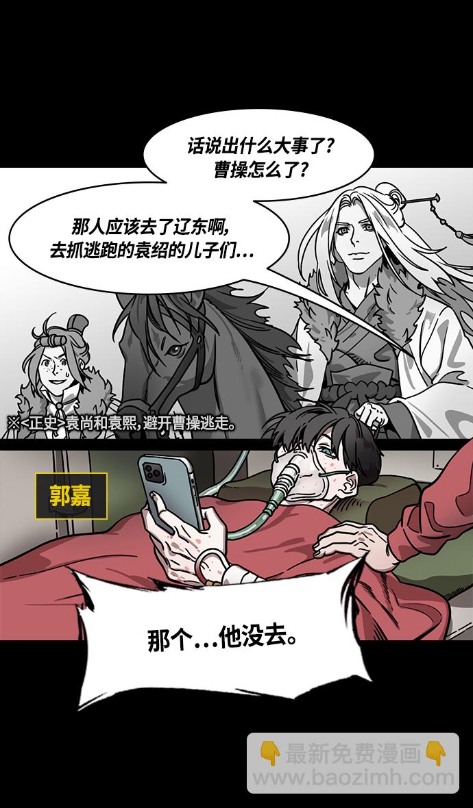 🍟摩登三国 [第330话] 赤壁之战-丞相，曹操 第11页