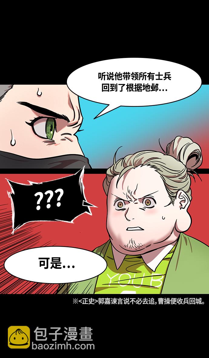 🍟摩登三国 [第330话] 赤壁之战-丞相，曹操 第12页
