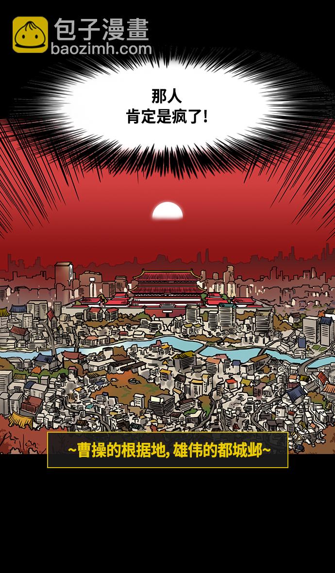 🍟摩登三国 [第330话] 赤壁之战-丞相，曹操 第13页