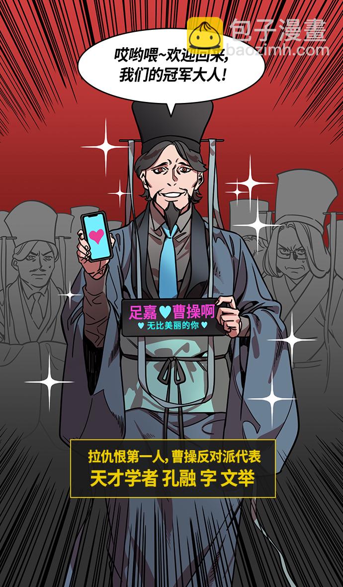 🍟摩登三国 [第330话] 赤壁之战-丞相，曹操 第14页