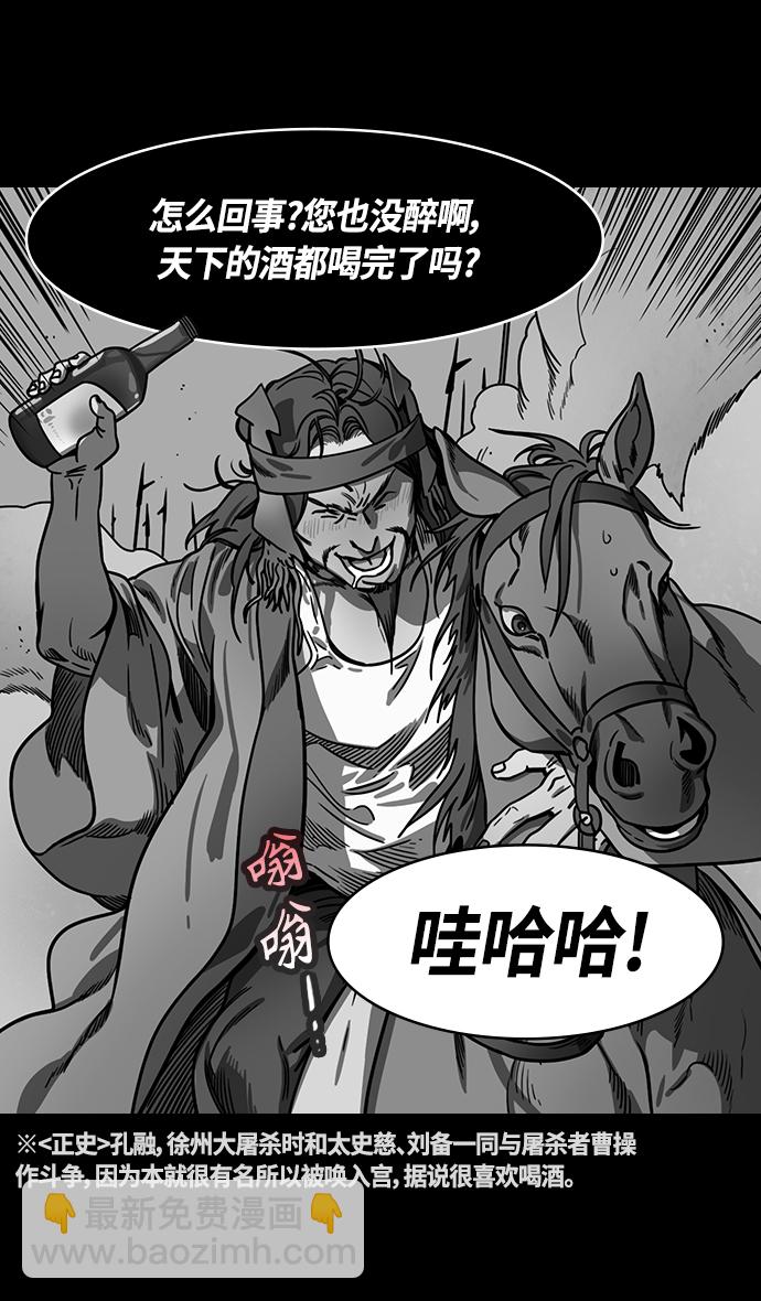 🍟摩登三国 [第330话] 赤壁之战-丞相，曹操 第17页