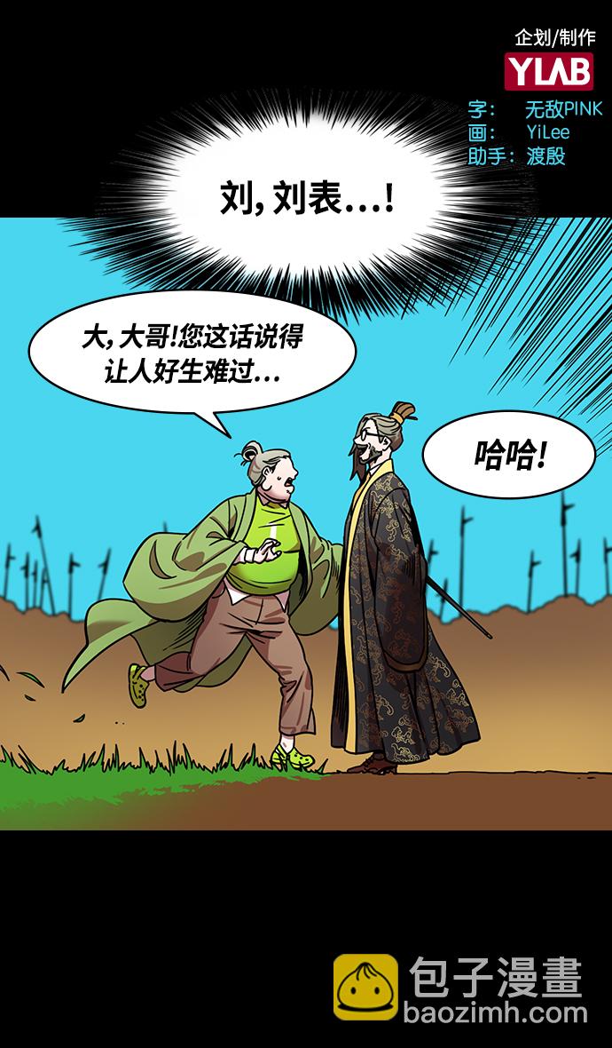 🍟摩登三国 [第330话] 赤壁之战-丞相，曹操 第2页