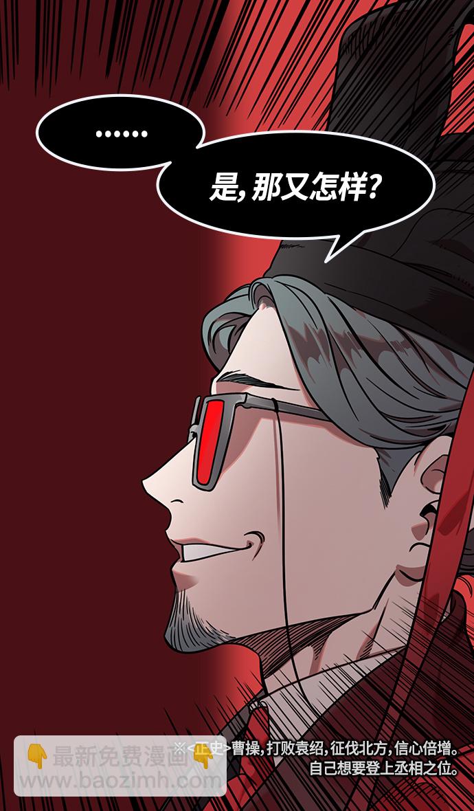 🍟摩登三国 [第330话] 赤壁之战-丞相，曹操 第22页