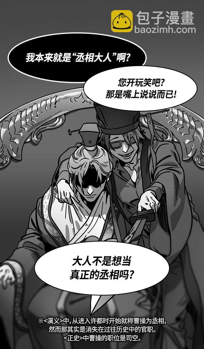 🍟摩登三国 [第330话] 赤壁之战-丞相，曹操 第23页