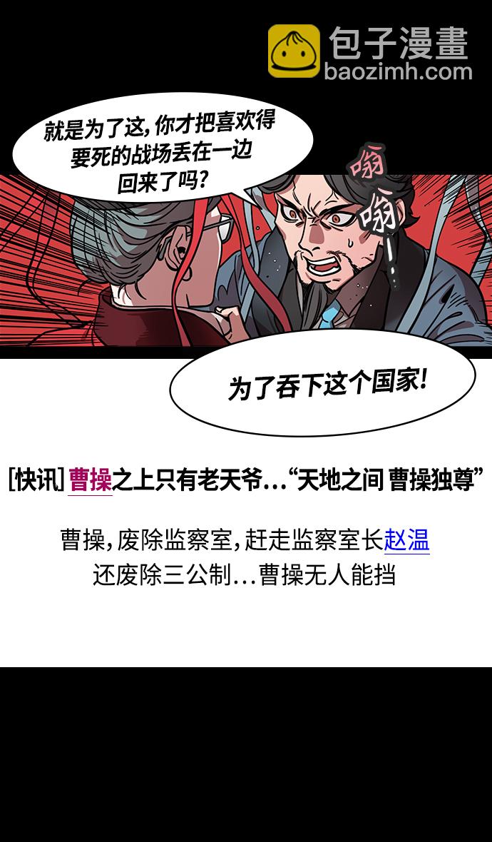 🍟摩登三国 [第330话] 赤壁之战-丞相，曹操 第25页